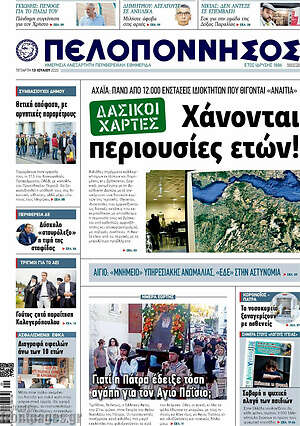 Πρωτοσέλιδο Πελοπόννησος