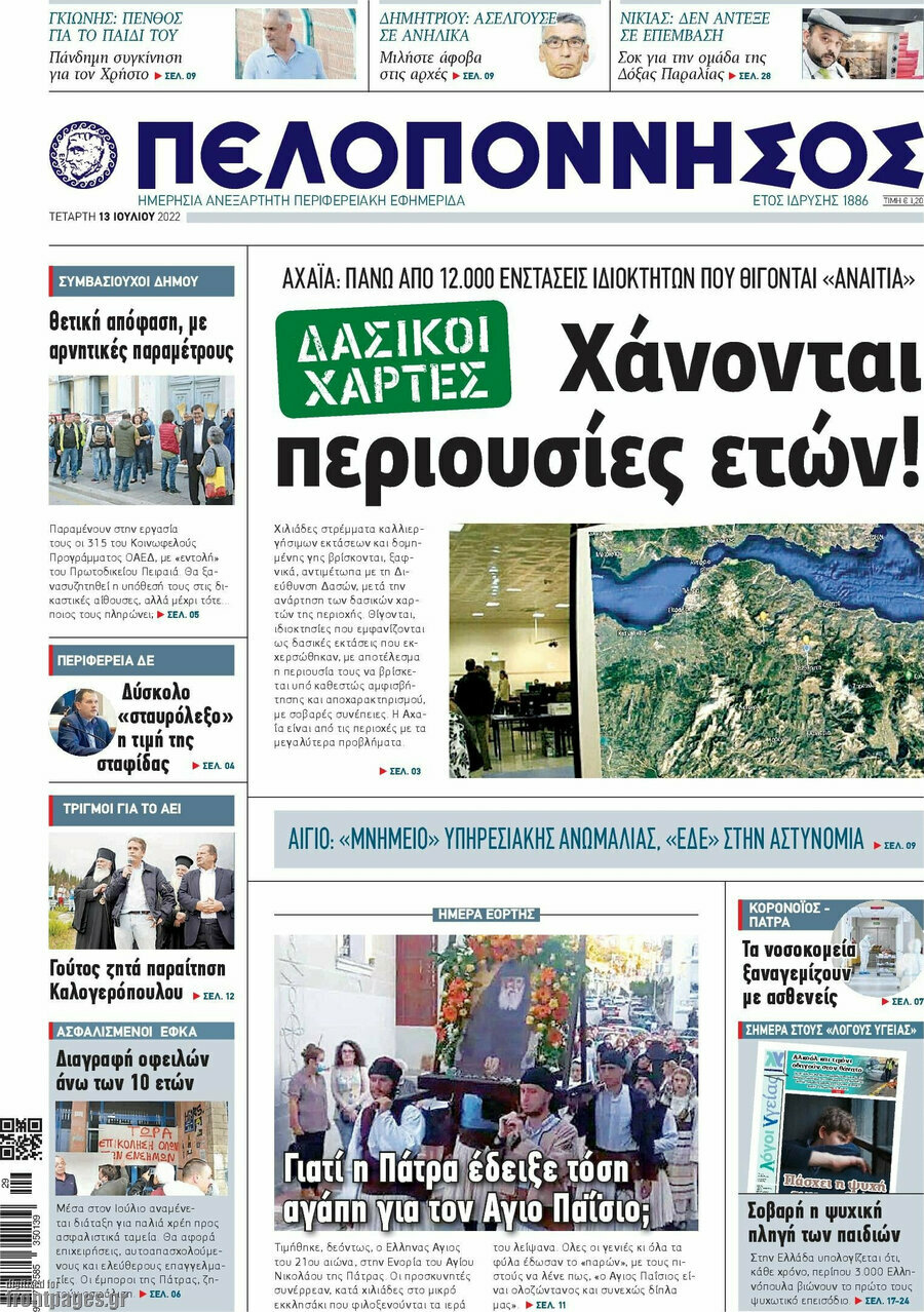 Πελοπόννησος