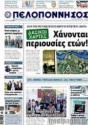 /Πελοπόννησος