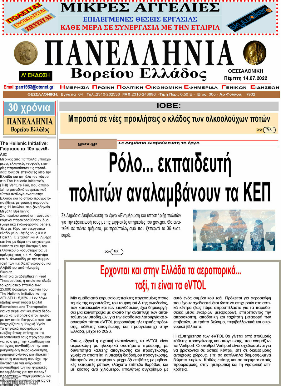 Πανελλήνια Β. Ελλάδος