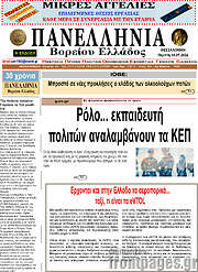 /Πανελλήνια Β. Ελλάδος