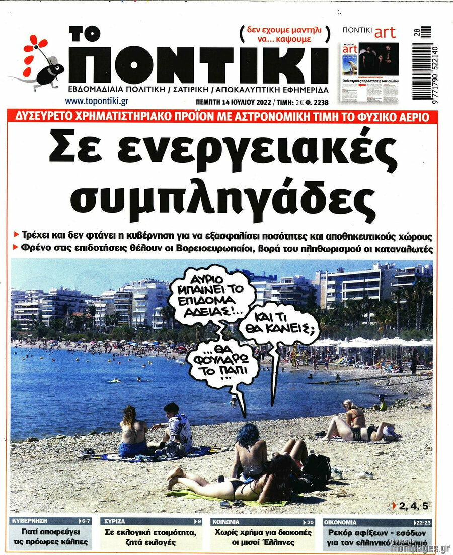 Το Ποντίκι