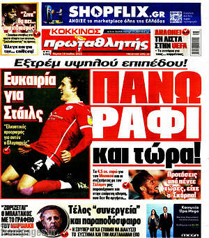 Πρωτοσέλιδο εφημερίδας Πρωταθλητής - protoselida