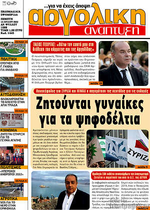 Πρωτοσέλιδο Αργολική Ανάπτυξη