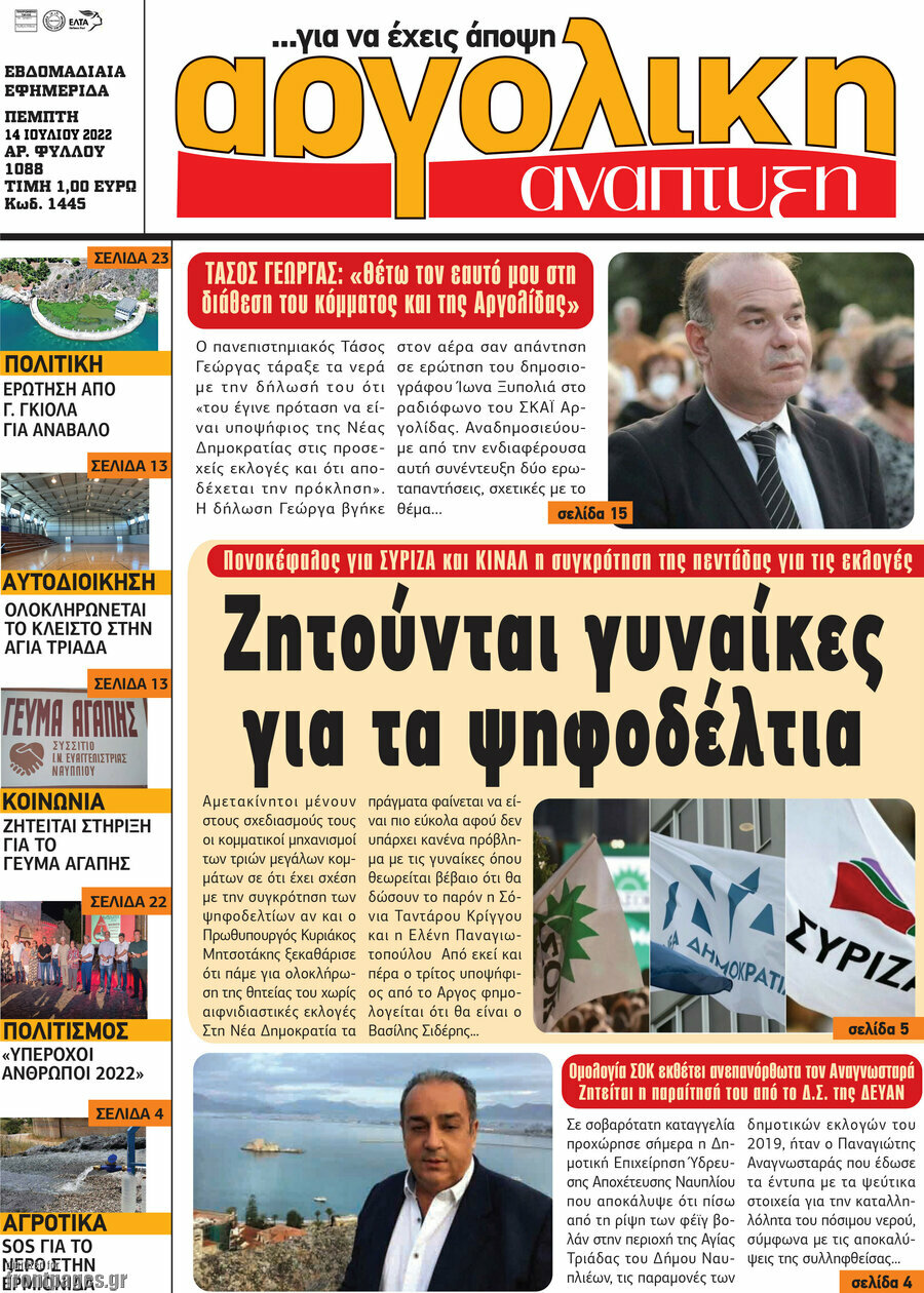 Αργολική Ανάπτυξη