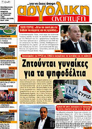 /Αργολική Ανάπτυξη