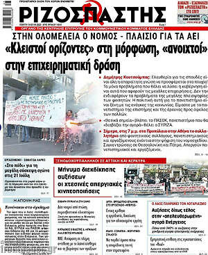 Ριζοσπάστης: "Κλειστοί ορίζοντες" στη μόρφωση, "ανοιχτοί" στην επιχειρηματική δράση