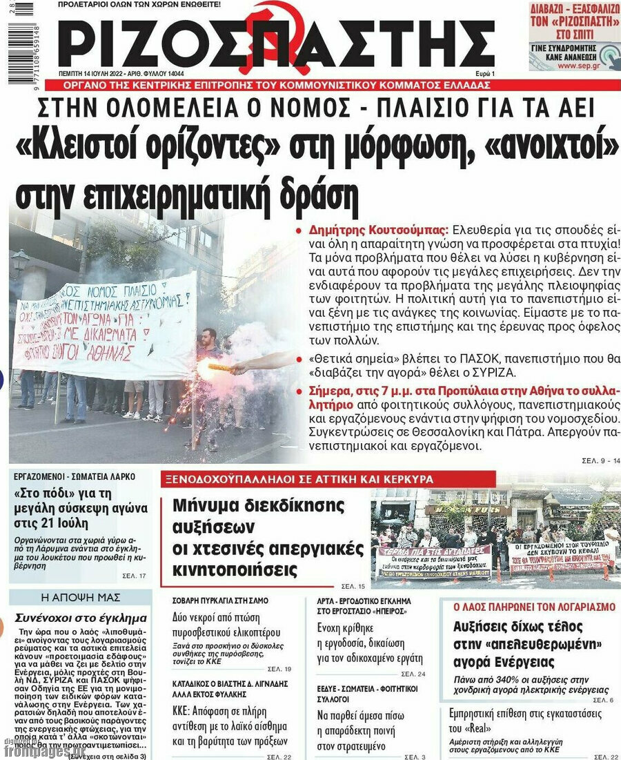 Ριζοσπάστης