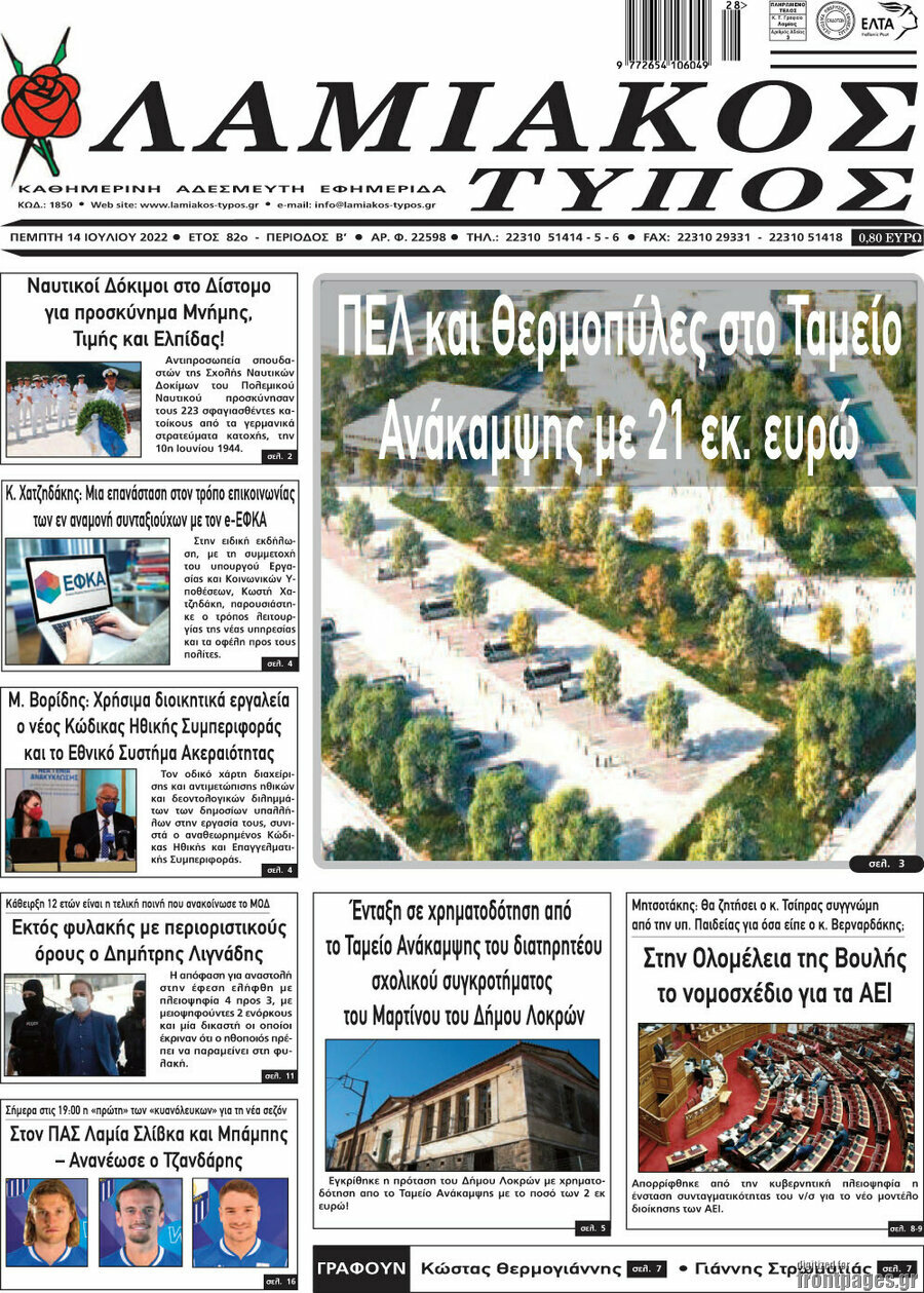 Λαμιακός Τύπος