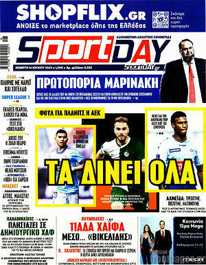 Πρωτοσέλιδο εφημερίδας Sport Day - protoselida