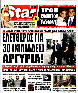 Πρωτοσέλιδο εφημερίδας Star press - protoselida