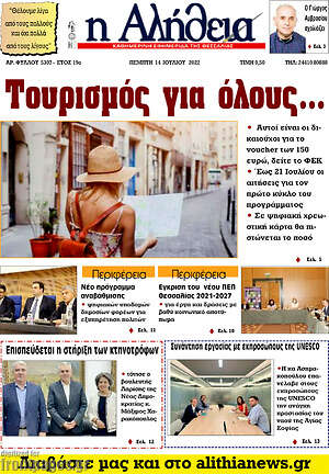 Πρωτοσέλιδο Η Αλήθεια