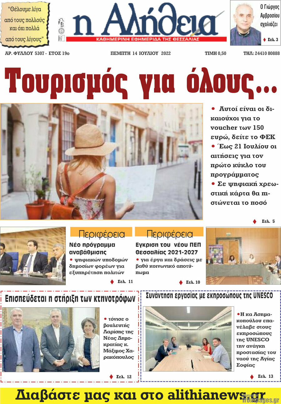 Η Αλήθεια