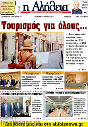 /Η Αλήθεια
