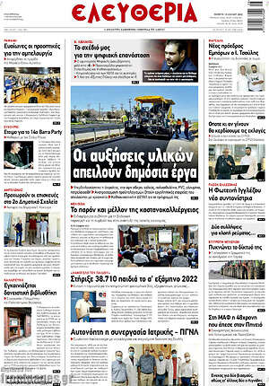 Πρωτοσέλιδο Ελευθερία