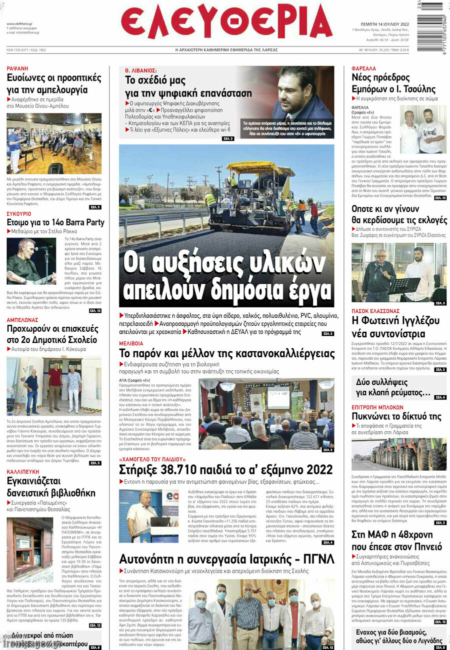 Ελευθερία