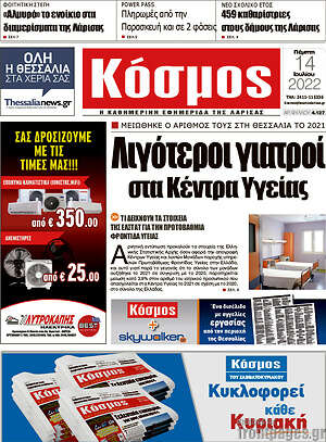 Πρωτοσέλιδο Κόσμος