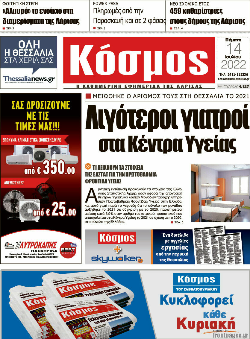 Κόσμος