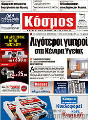 /Κόσμος