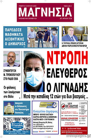 Πρωτοσέλιδο Μαγνησία