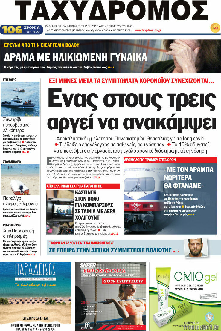 Ταχυδρόμος