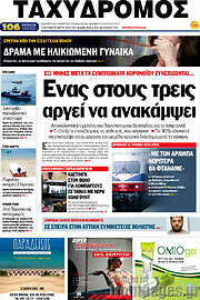 /Ταχυδρόμος