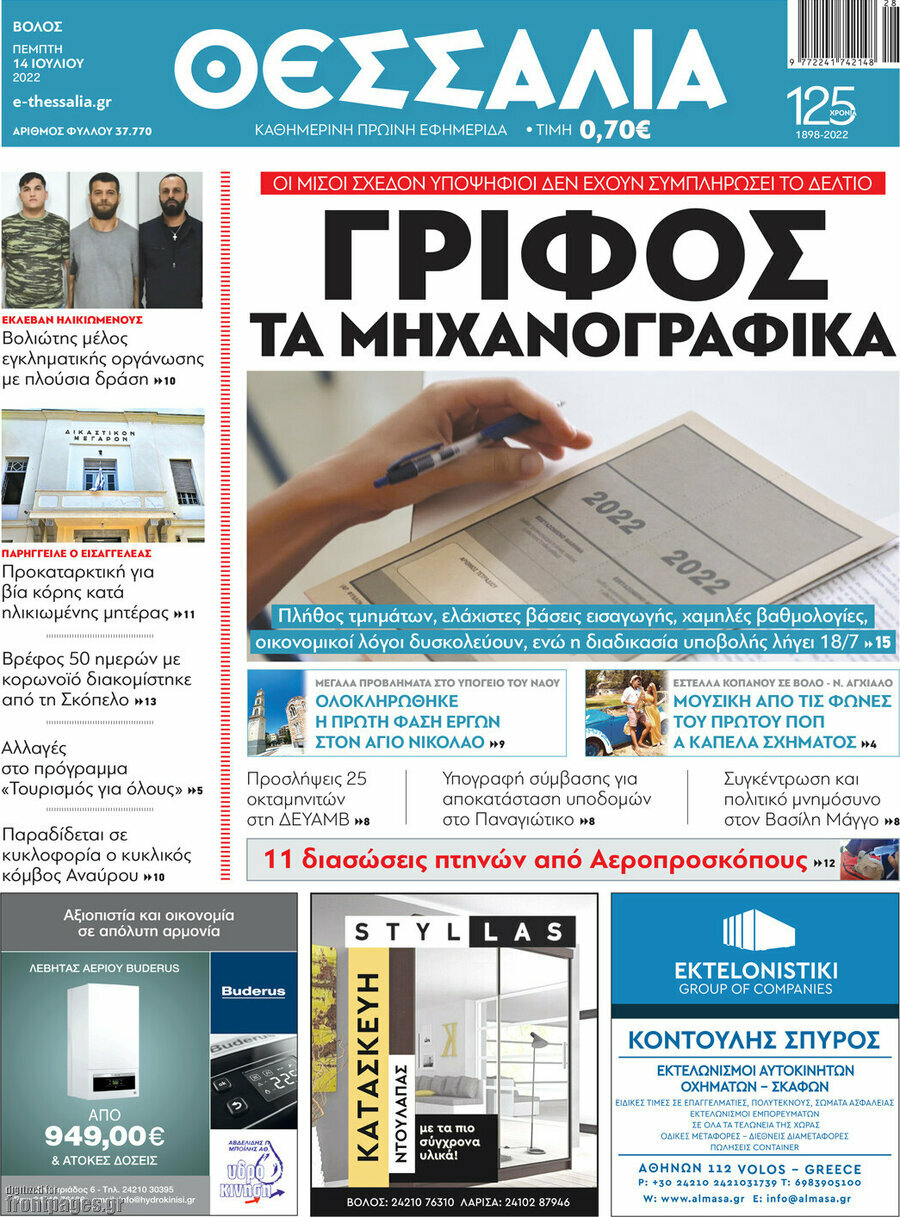 Θεσσαλία