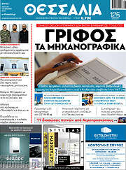 /Θεσσαλία