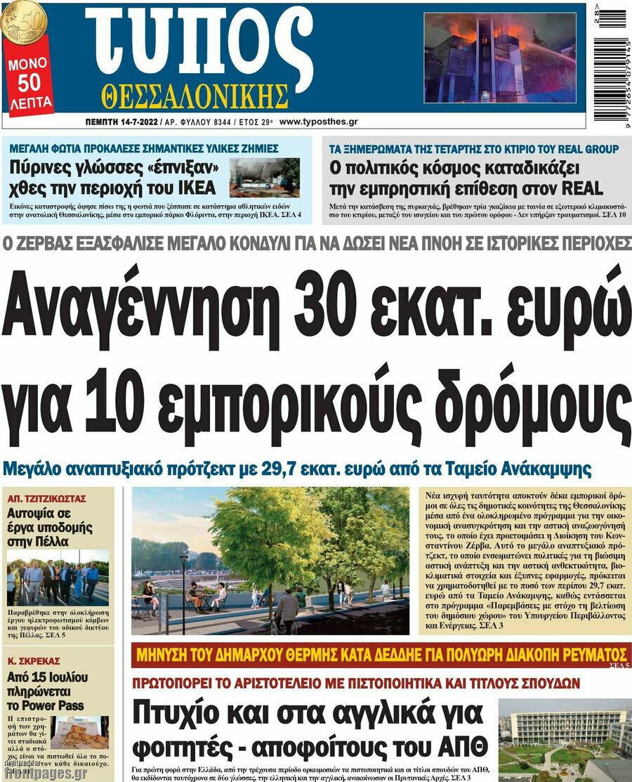 Τύπος Θεσσαλονίκης
