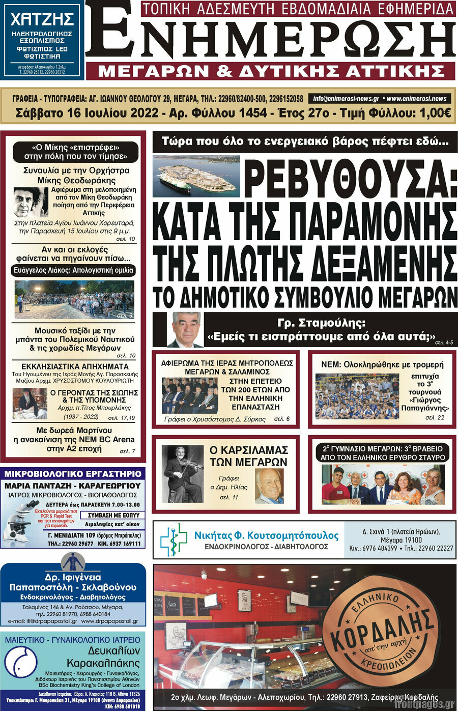 Ενημέρωση Μεγάρων