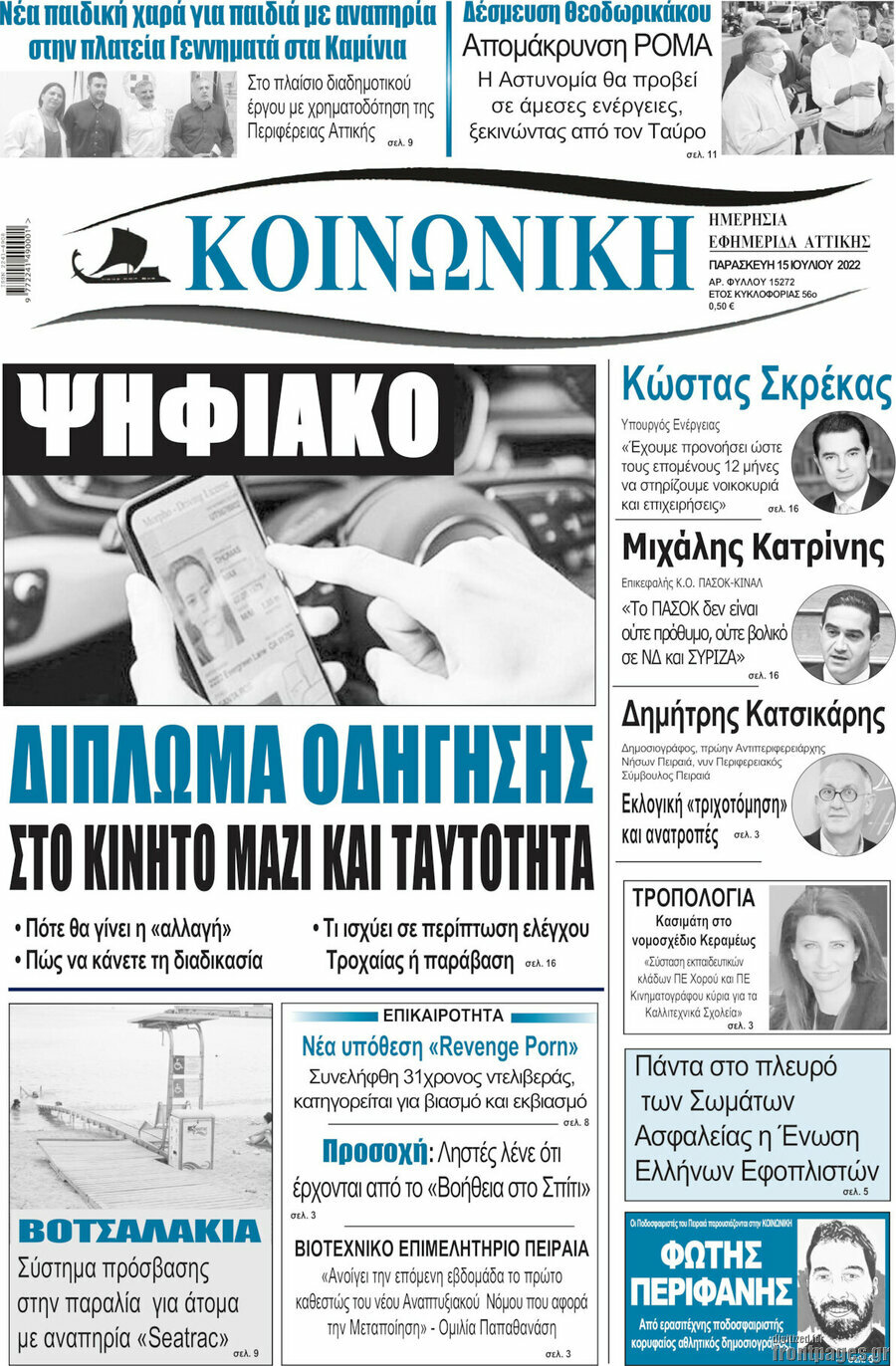 Κοινωνική