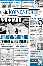/Κοινωνική