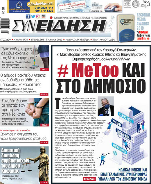 Συνείδηση
