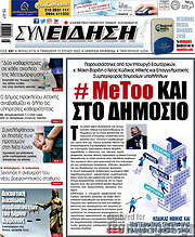 /Συνείδηση