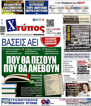 Πρωτοσέλιδο Χτύπος