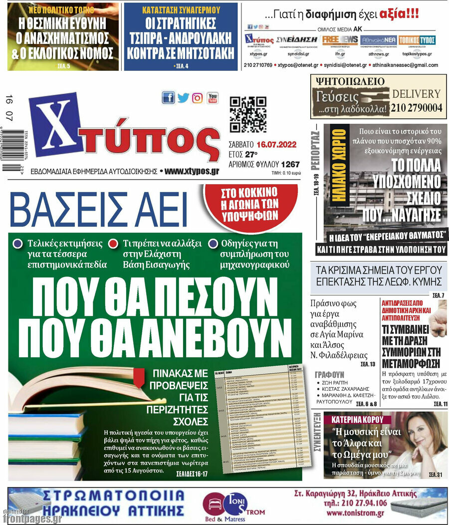 Χτύπος