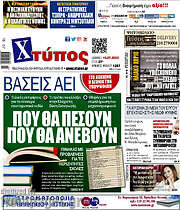 /Χτύπος