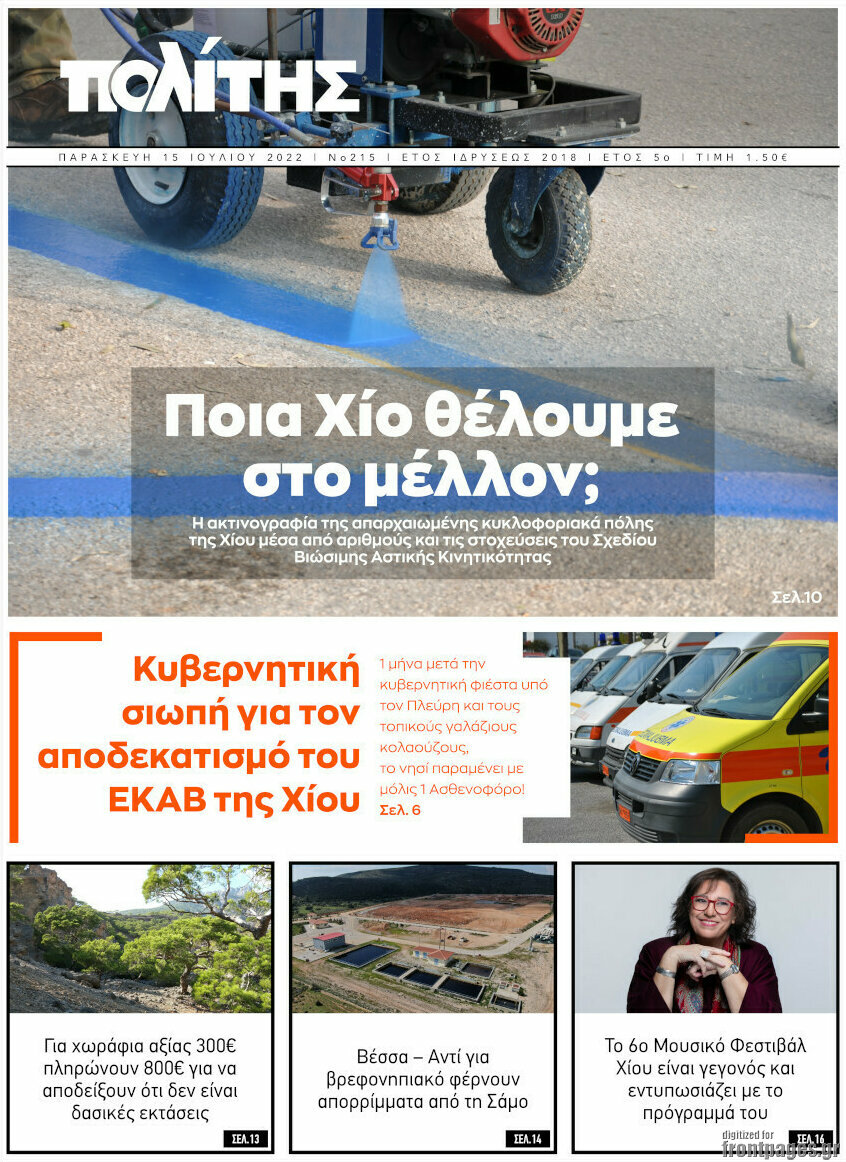 Ο Πολίτης