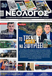/Νεολόγος