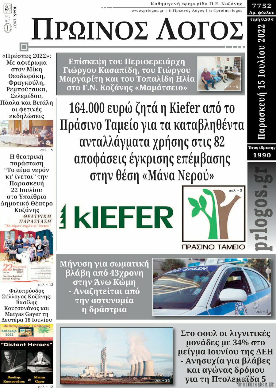Πρωινός Λόγος