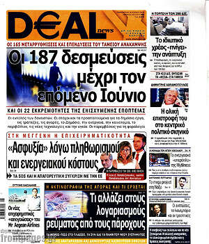 Πρωτοσέλιδο Deal News