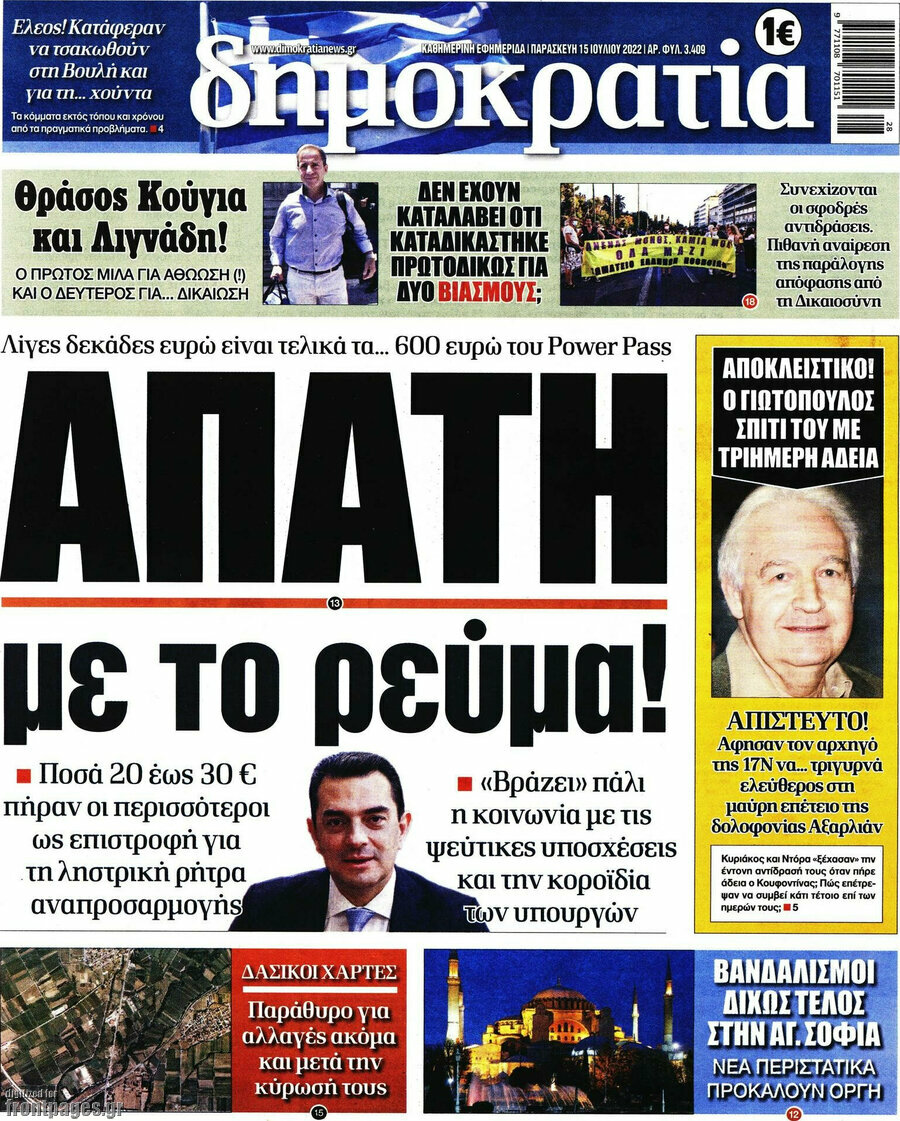 Δημοκρατία