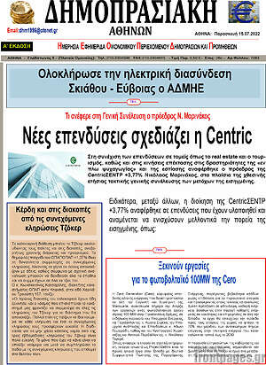 Πρωτοσέλιδο Δημοπρασιακή Αθηνών
