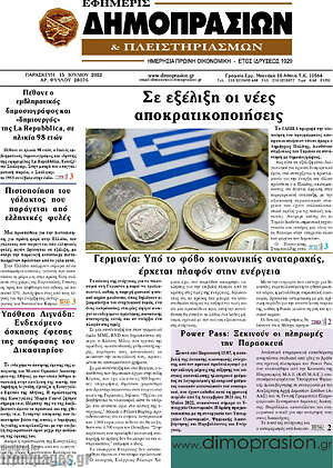 Πρωτοσέλιδο Εφημερίς Δημοπρασιών