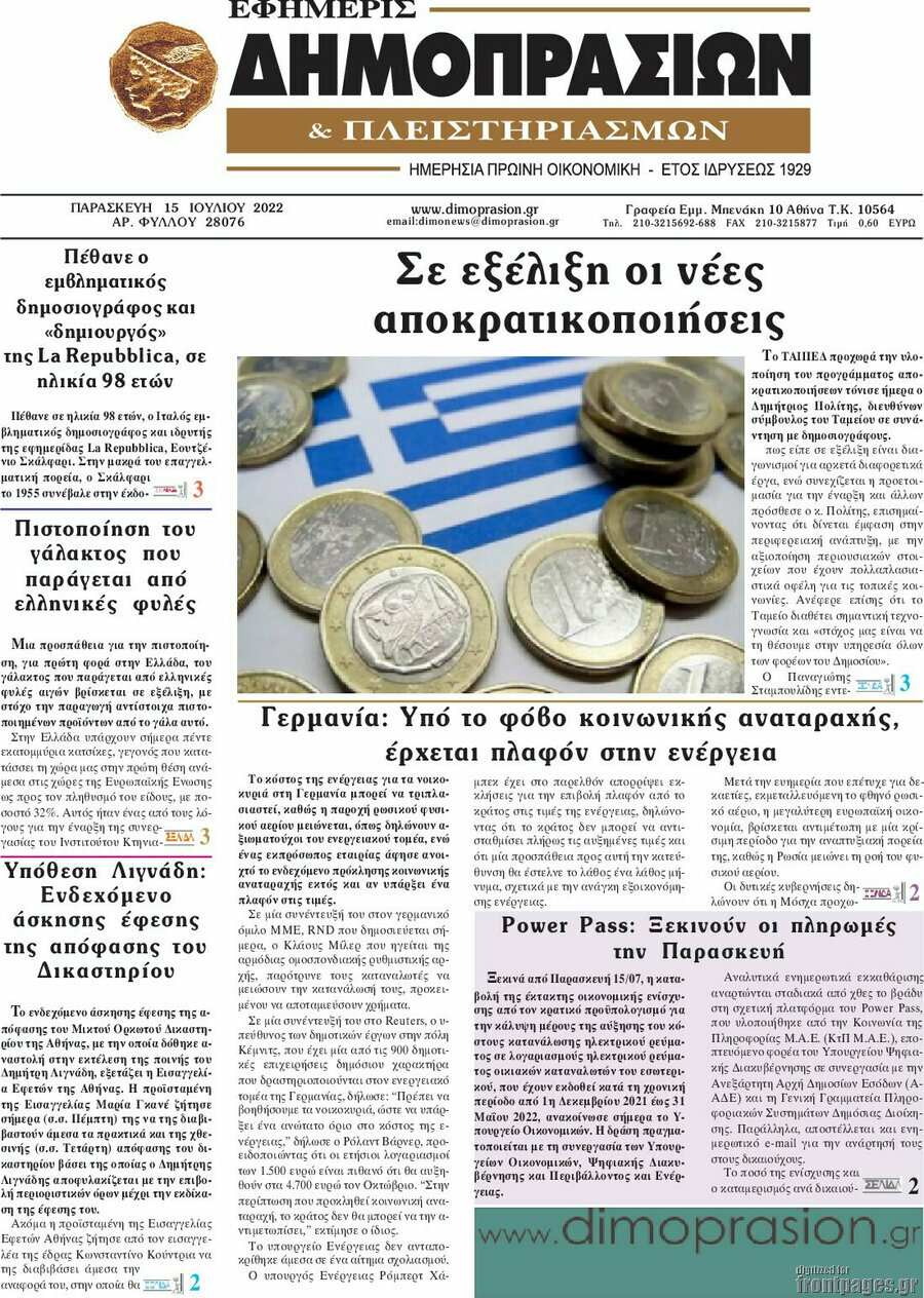 Εφημερίς Δημοπρασιών