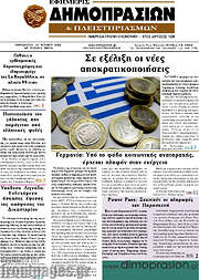 /Εφημερίς Δημοπρασιών