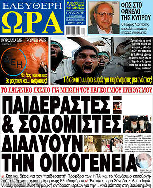Πρωτοσέλιδο εφημερίδας Ελεύθερη ώρα - protoselida