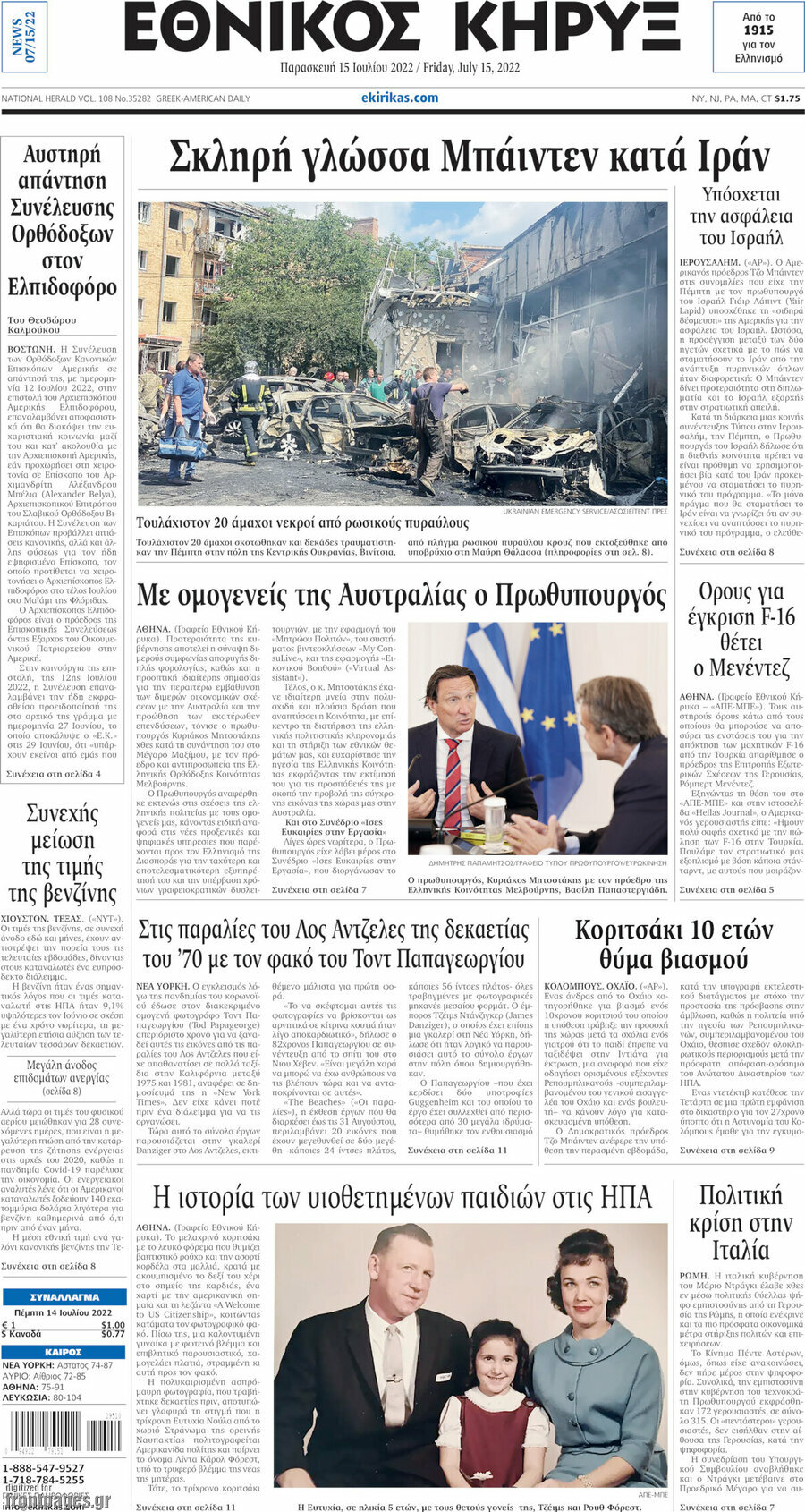 Εθνικός Κήρυξ