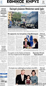 /Εθνικός Κήρυξ