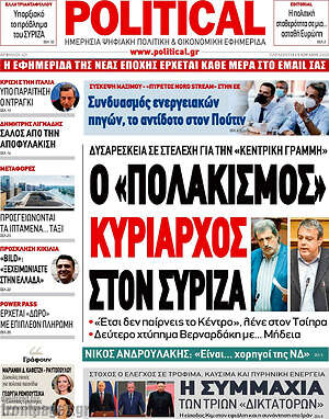 Πρωτοσέλιδο εφημερίδας Political - protoselida